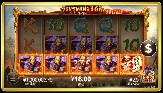รูปแบบการจ่ายของเกมล็อต Hero Of The 3 Kingdoms Cao Cao