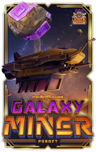 ทดลองเล่นสล็อต Galaxy Miner