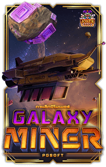 ทดลองเล่นสล็อต Galaxy Miner