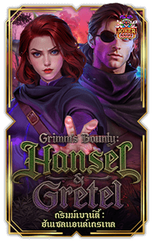 ทดลองเล่นสล็อต Grimms' Bounty Hansel & Gretel