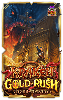 ทดลองเล่นสล็อต Kraken Gold Rush