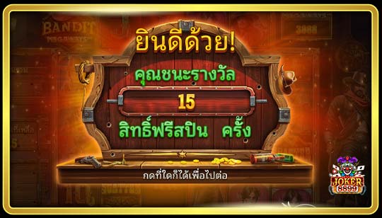 คุณสมบัติพิเศษของเกมสล็อตโจรเมกาเวย์