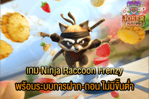 รูปภาพของ เกม Ninja Raccoon Frenzy พร้อมระบบการฝาก-ถอน ไม่มีขั้นต่ำ